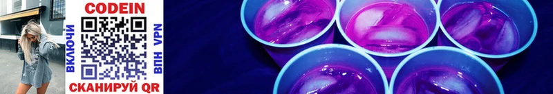 Кодеиновый сироп Lean напиток Lean (лин)  закладки  Белово 